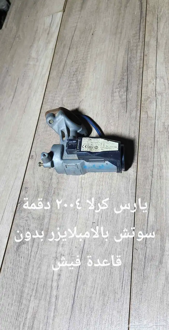 للبيع دقمة سوتش لسيارات مختلفه مستخدمه ونظيفه 9