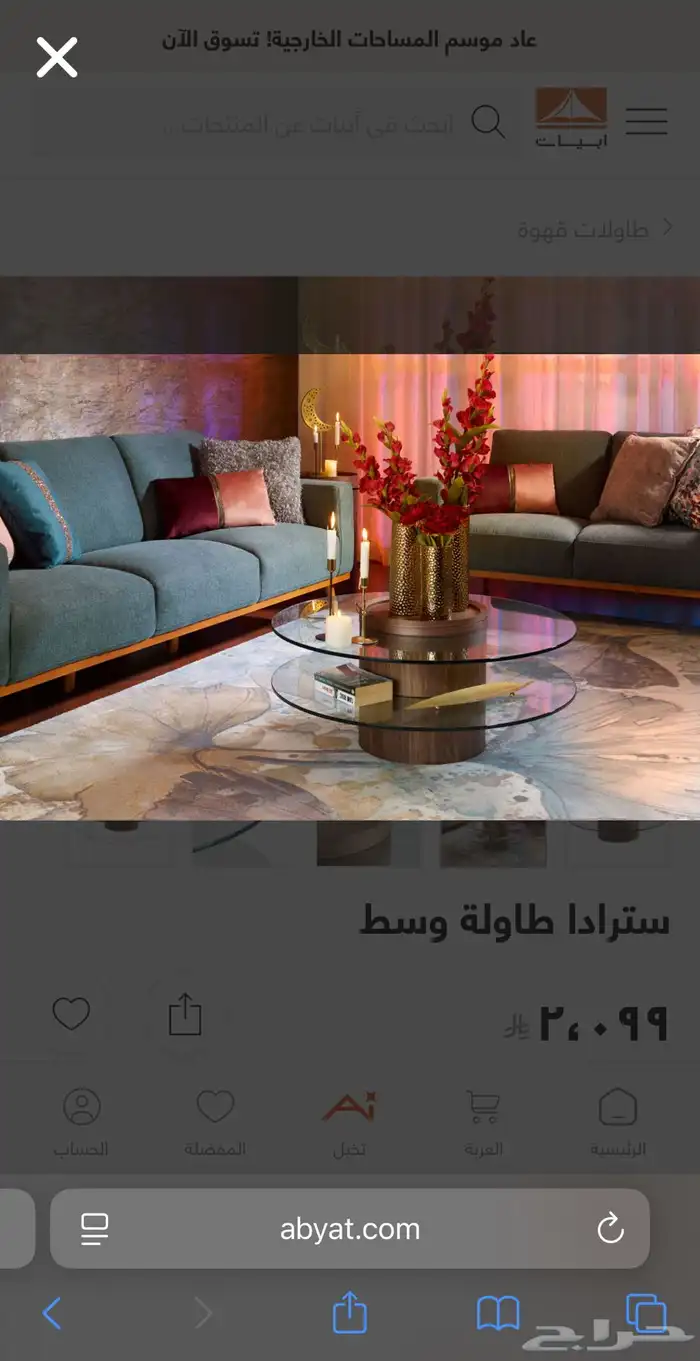 طاولة قهوة من أبيات 3