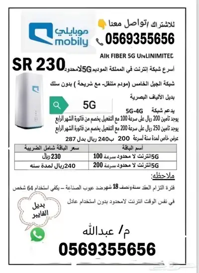 عرض خاص من شركه موبيلي نت مفتوح بدون استخدام عادل 5G index