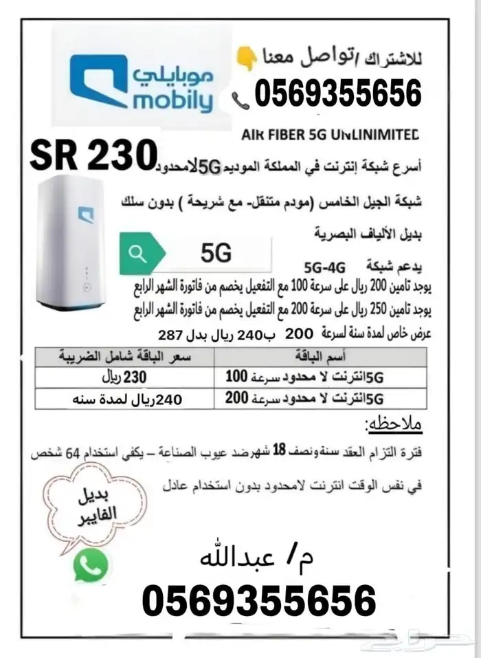 عرض خاص من شركه موبيلي نت مفتوح بدون استخدام عادل 5G 3