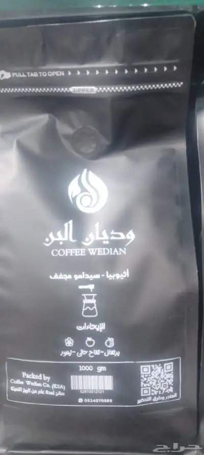 قهوه اثيوبي سيدامو مجفف 0