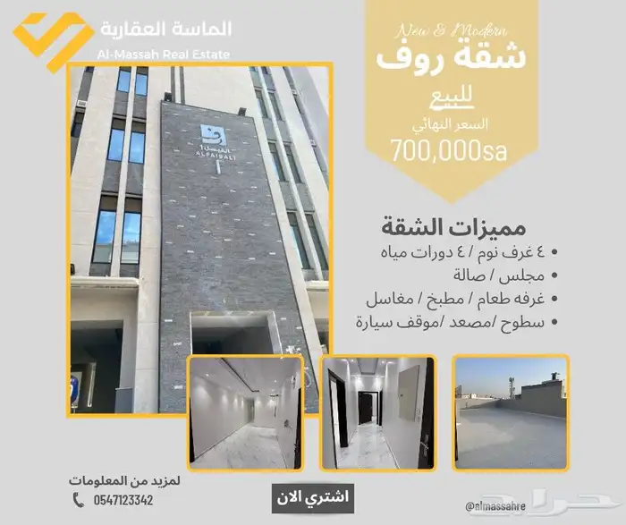 شقه روف للبيع جدة حي الريان السعر النهائي 70 9