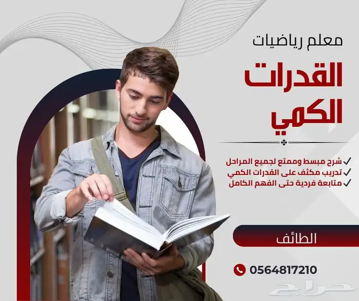 خبير كمي و معلم رياضيات   جميع المراحل الدراسه   شرح مبسط 0