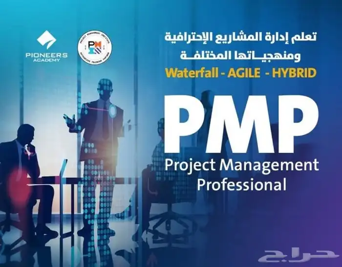 PMP RMP في ثلاث ايام 3
