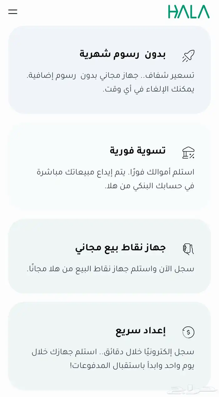 تسجيل جهاز نقاط بيع مدى 0