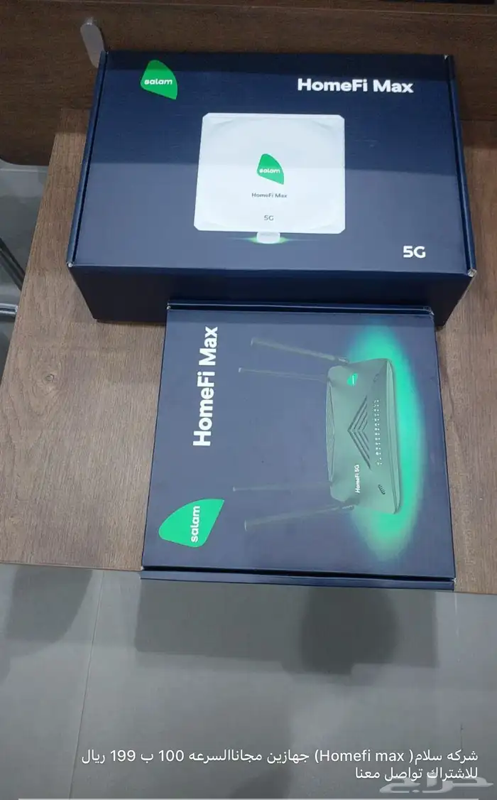 جهاز هوم ماكس الجديد انترنت لا محدود 1