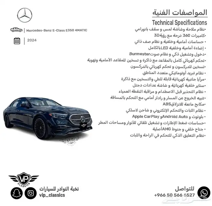 مرسيدس E 2024 1