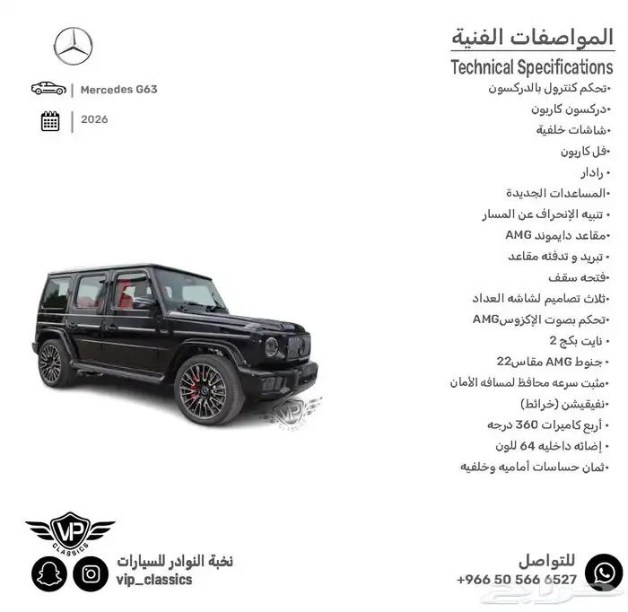 مرسيدس G63 2026 1