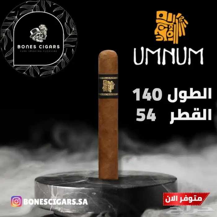 سيجار ام نم UMNUM متوفر الآن 6 أصناف 8