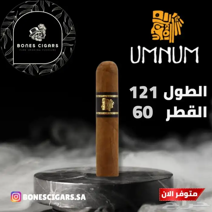 سيجار ام نم UMNUM متوفر الآن 6 أصناف 7