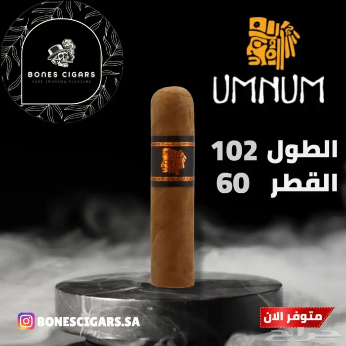 سيجار ام نم UMNUM متوفر الآن 6 أصناف 5