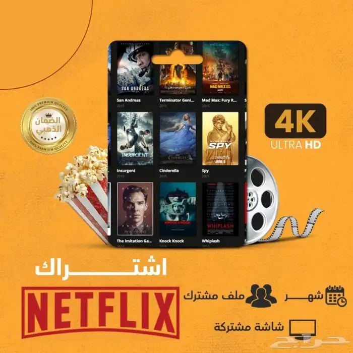 نتفليكس ضمان ذهبي شهر 0
