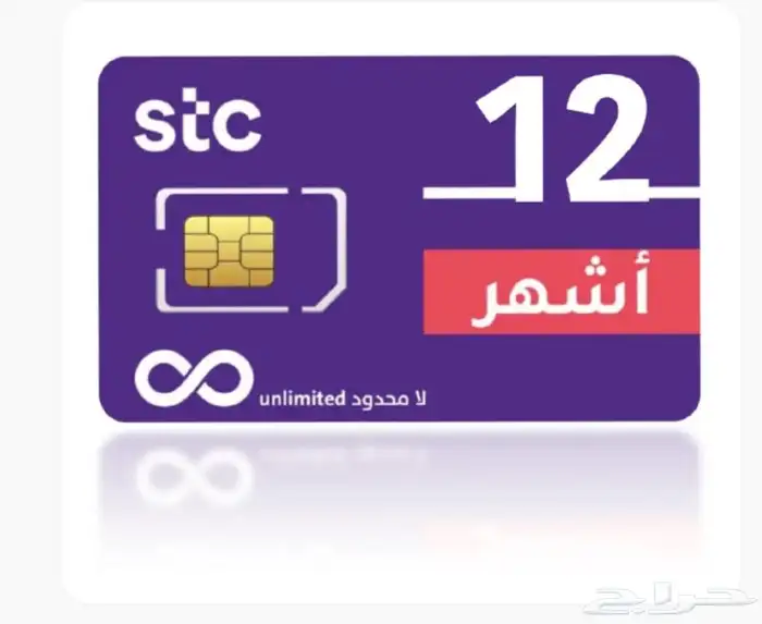 شريحة سوا سنة مفتوح بدون استخدام عادل 1