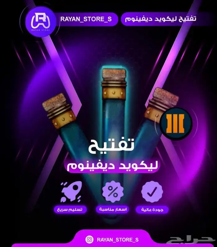 تفتيح ليكويد ديفينوم بلاك اوبس 3 0