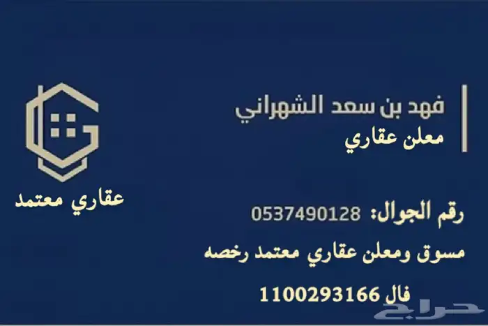 مسوق عقاري معتمد من الهيئه العامه للعقار 0