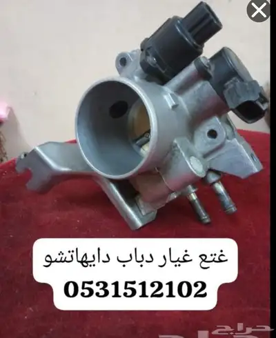 بوابه بنزين دباب دايهاتسو مع تركيب index