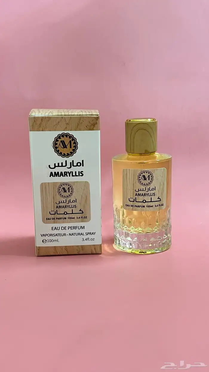 عطورات امارلس بجوده عاليه جمله وقطاعي 7