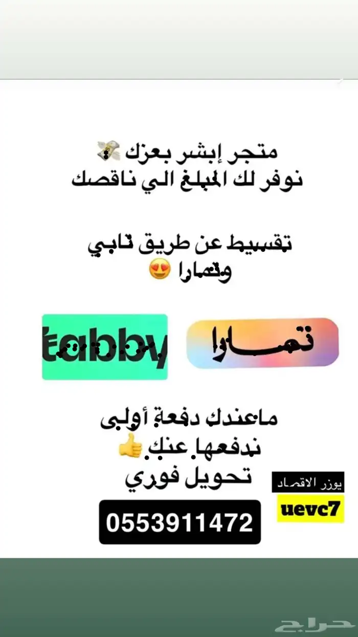 جوالات اقساط حلول ماليه فوريه 0