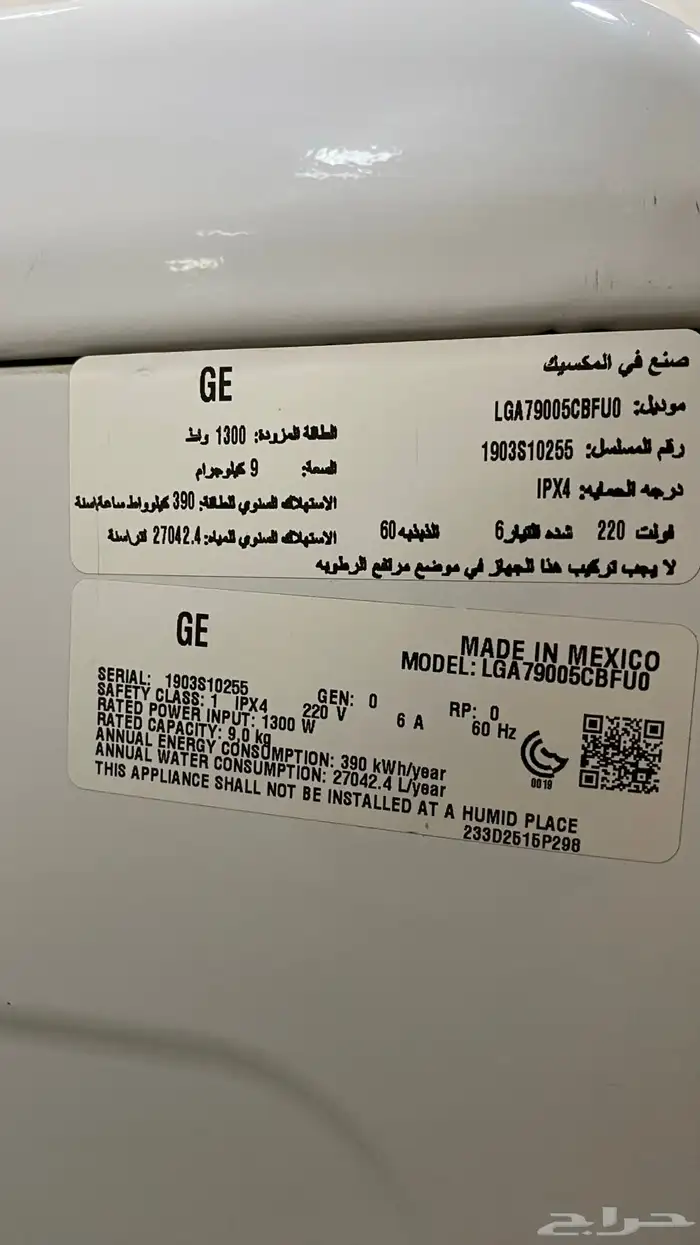 غسالة أتوماتيكية جنرال الكترك عطلانه 2