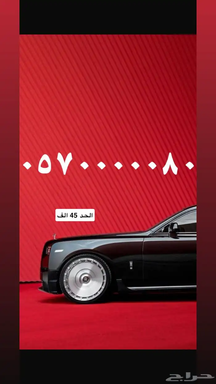 نشتري ونبيع الارقام المييزه 0