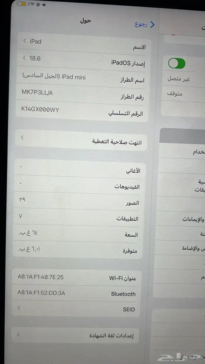 ايباد مني 6 2