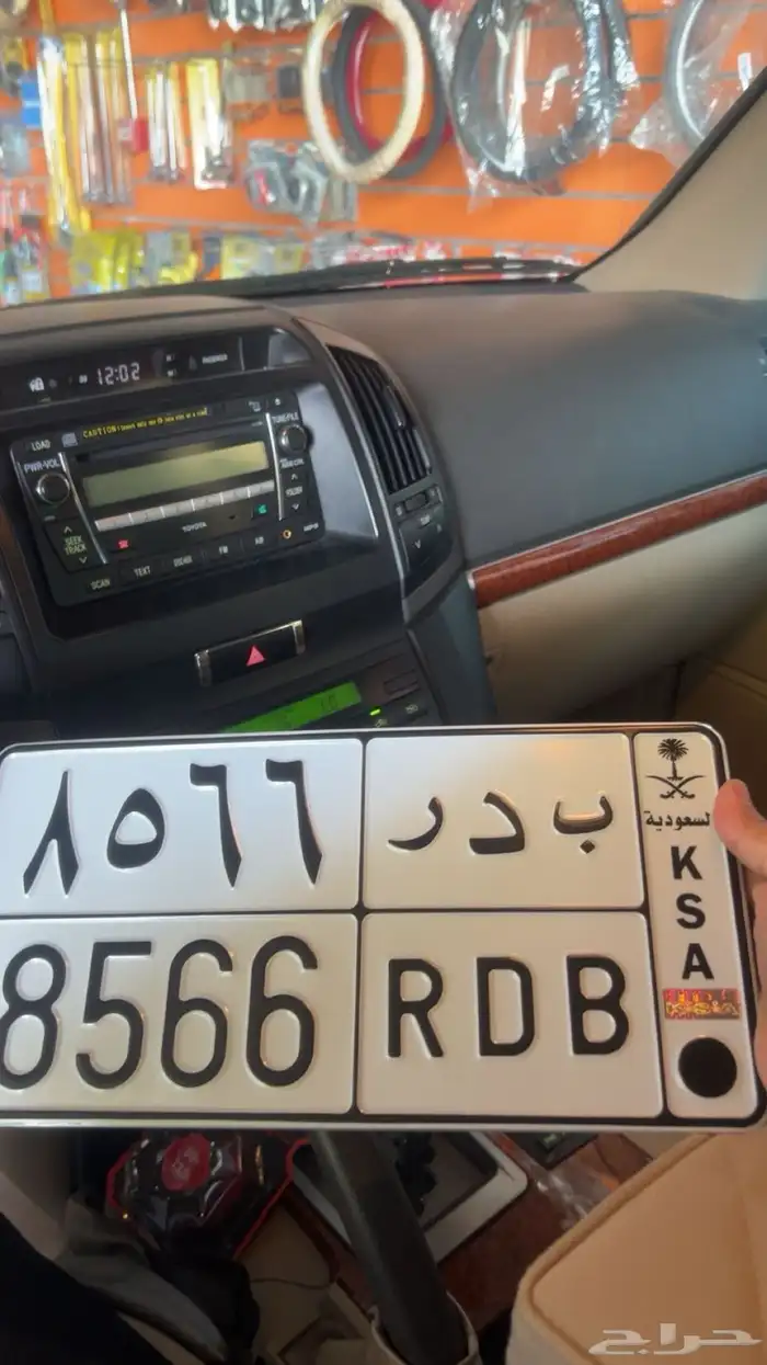 لوحة مميزه بدر 8566 0