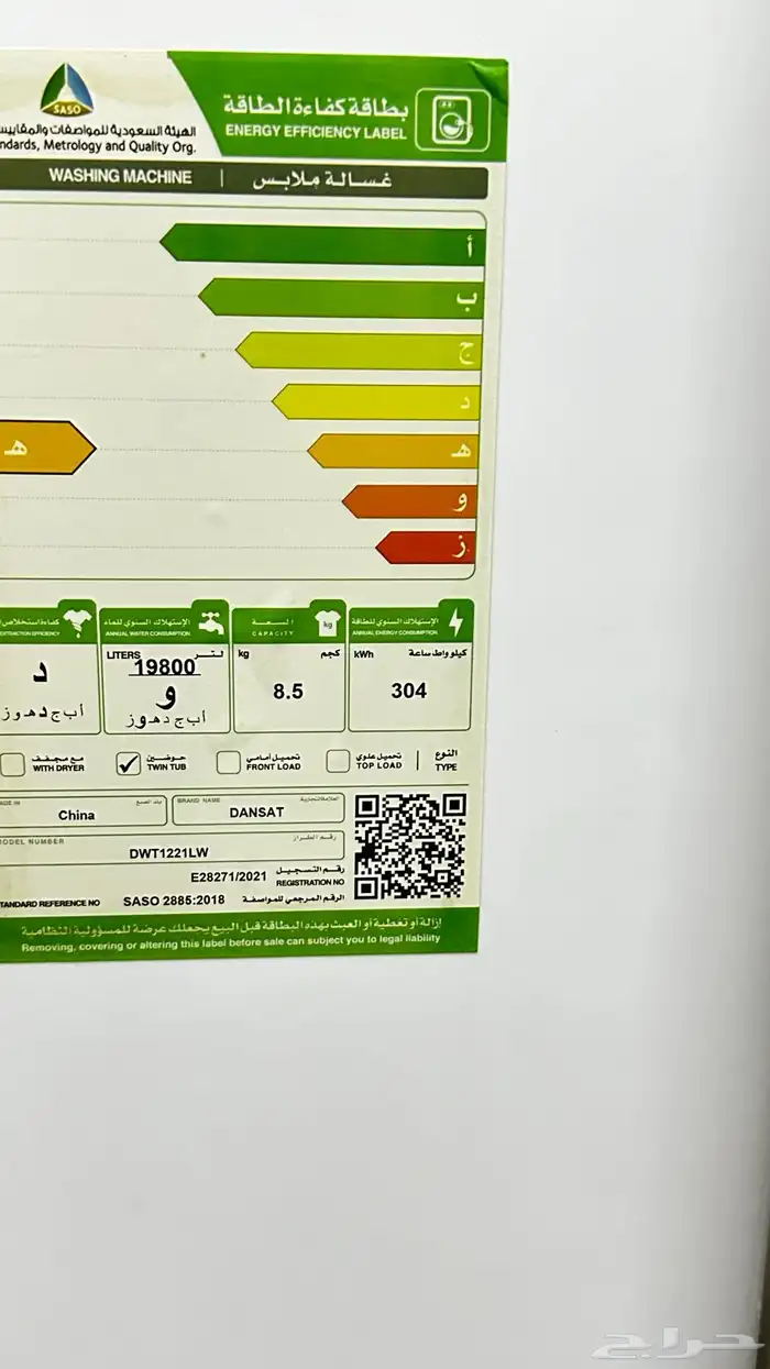 غسالة ملابس شبه جديده 1