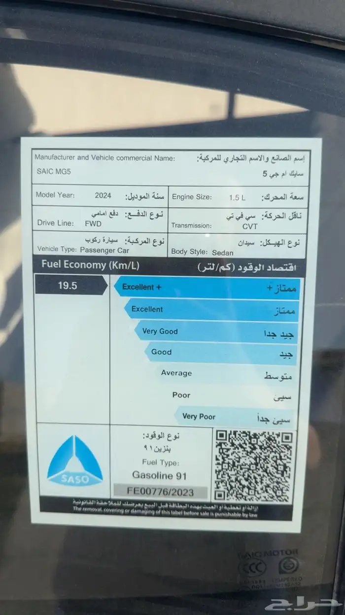 MG 5 2024 اصفار للبيع 4