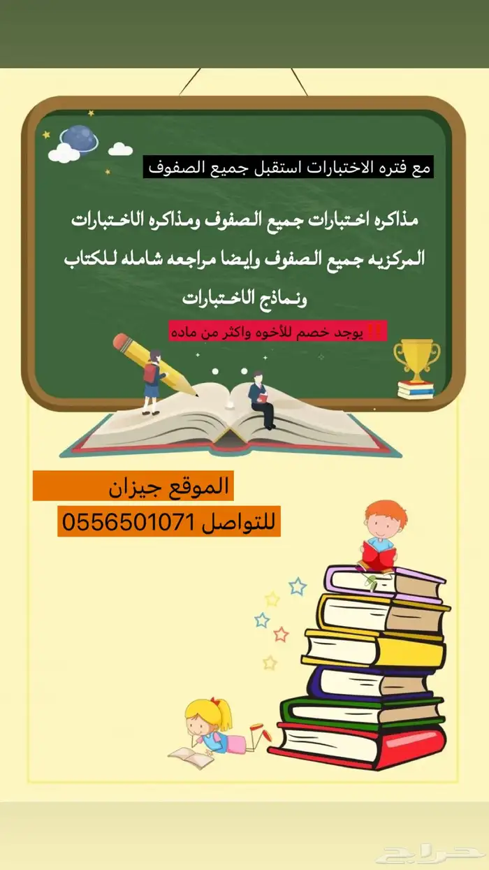 مذاكره اختبارات 0