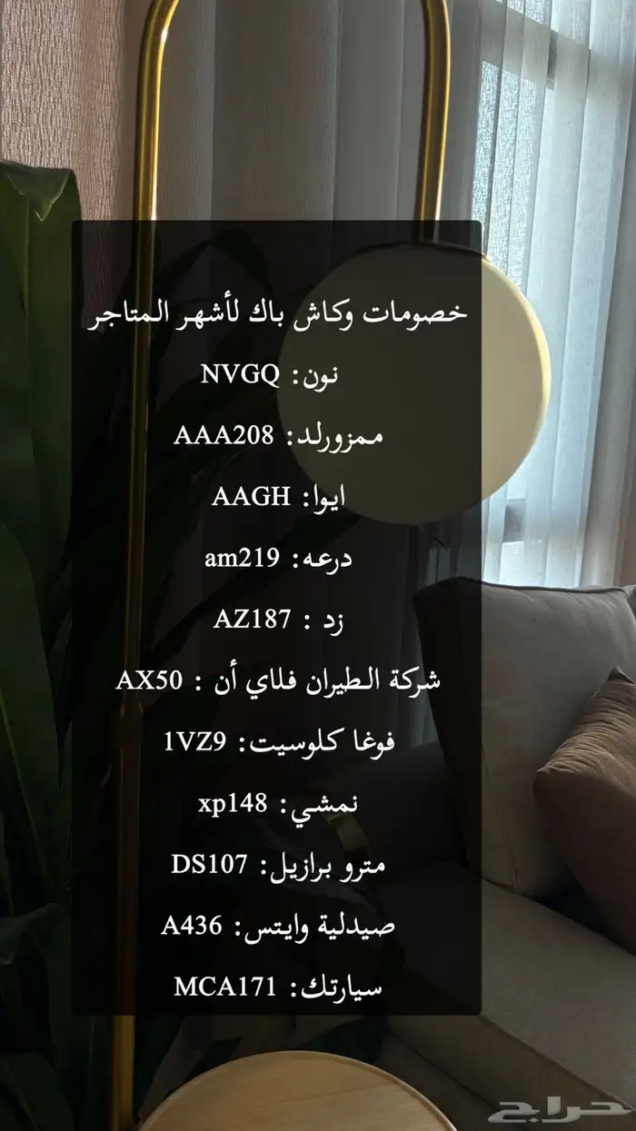 اكواد خصم لأشهر المتاجر 0