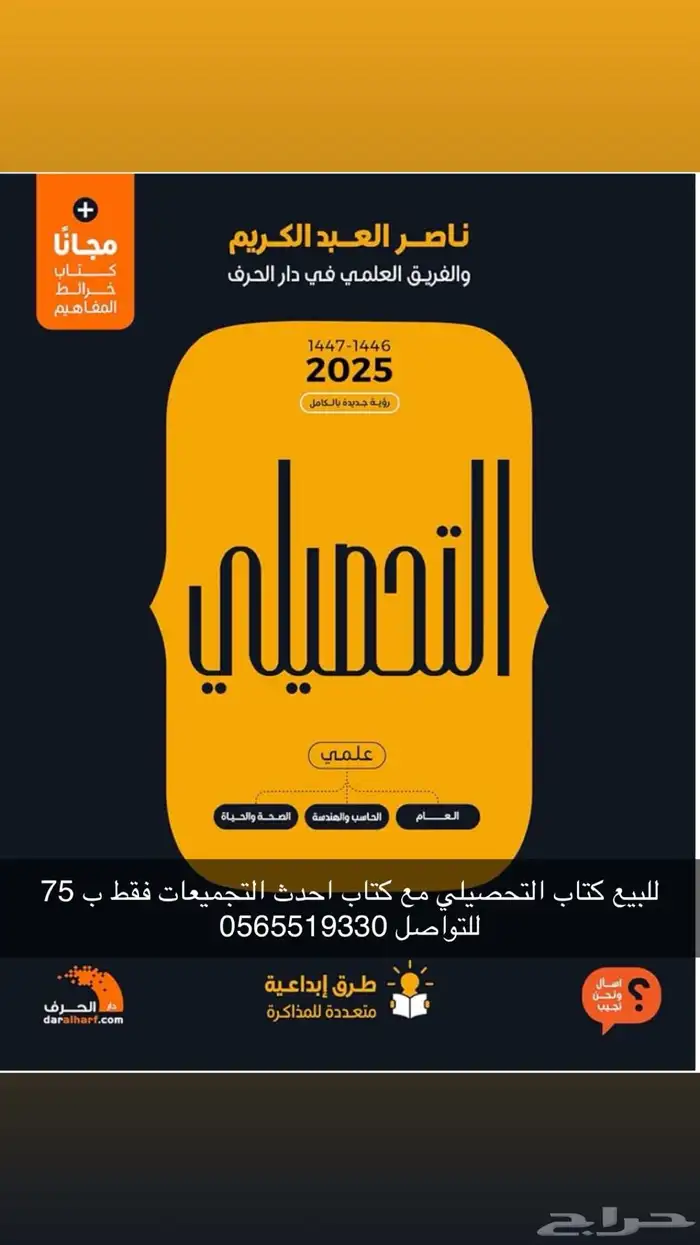 كتاب التحصيلي لناصر العبدالكريم 2025 0