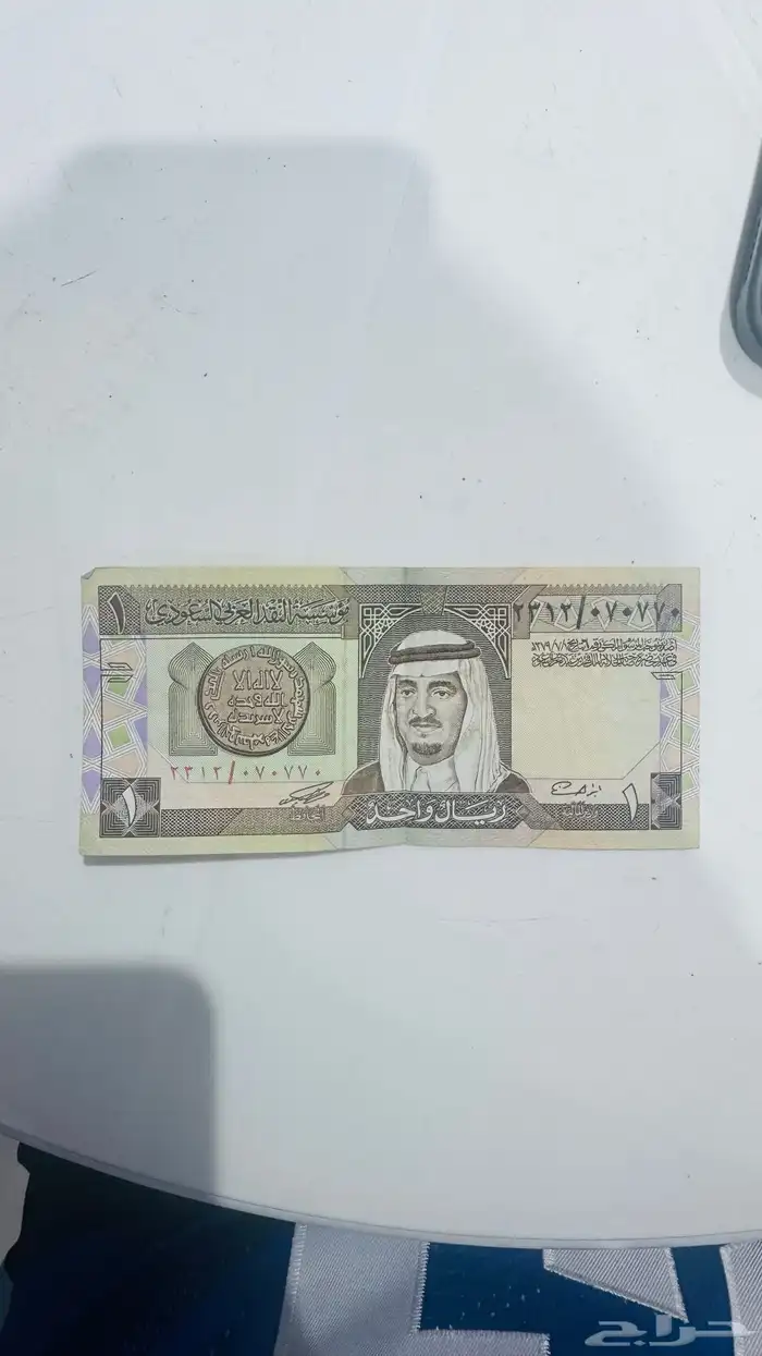 ريال الملك فهد 1