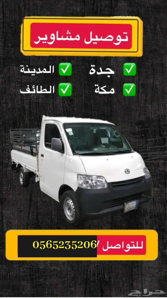 توصيل الطلبات مشوار داخل جده خارج جده 0