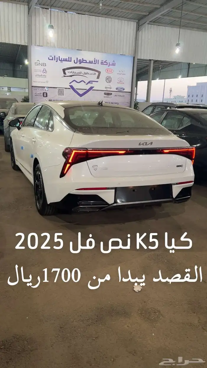 كيا كي 5 2025كاش واقساط ونظام دفعتين 50 50 0