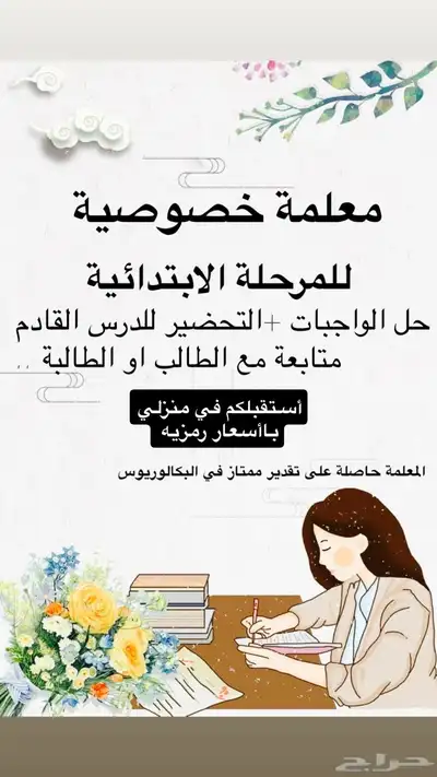 معلمه خصوصيه 0