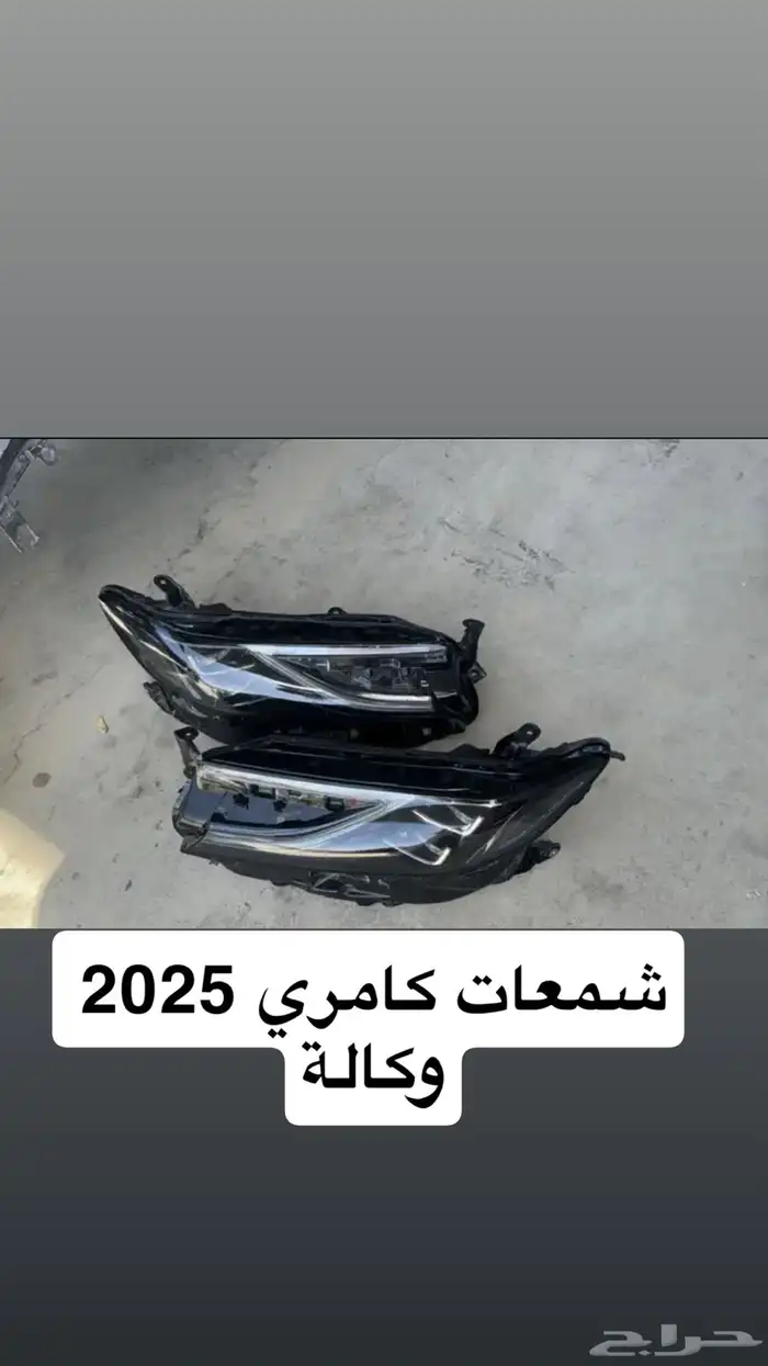 قطع كامري 10