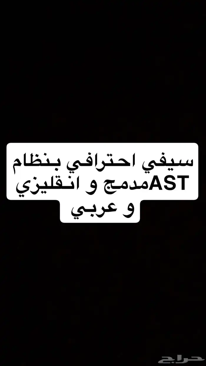 سيفي بطريقة احترافيه و بنظام AST متوفر انقلش و عربي و مدمج 0