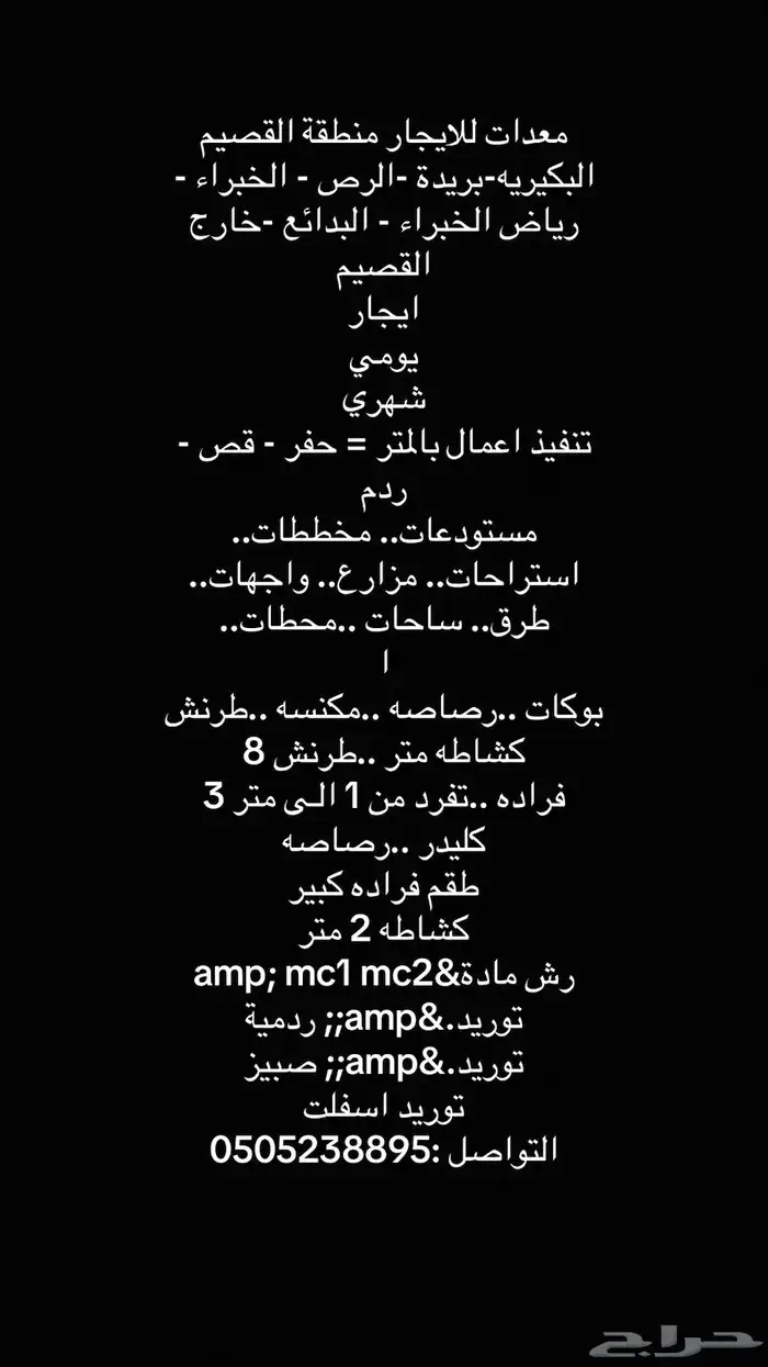 مقاولات عامة أسفلت ردم 0