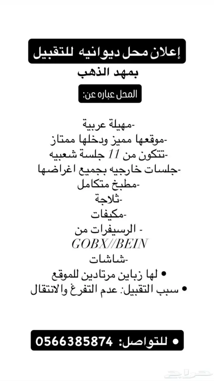 ديوانية قهوة عربية للتقبيل 0