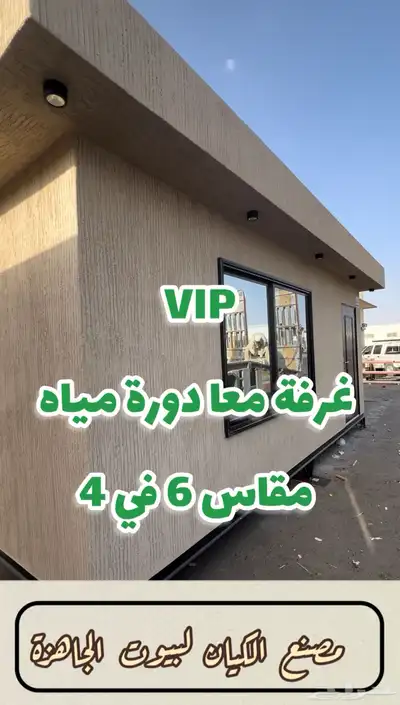 بيوت جاهزة وغرف ومسجد ومجالس تفصيل حسب الطلب بجوده عالية index