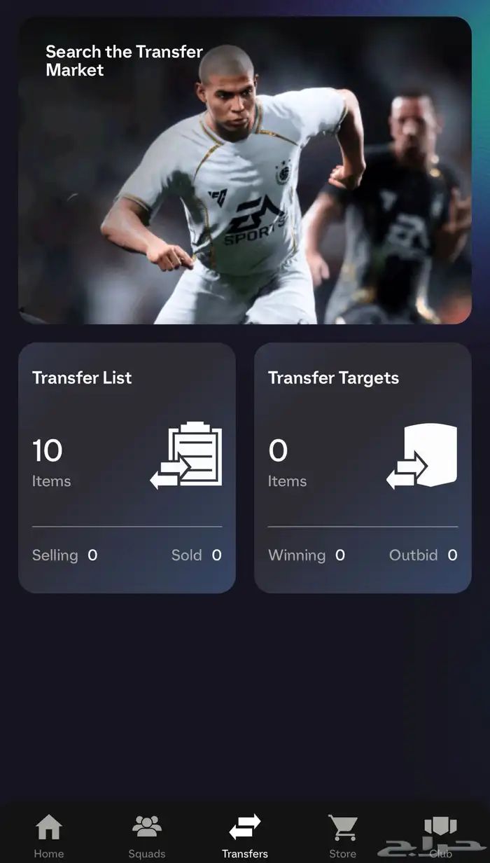 تشكيلة fc26 مع اللعبه 2