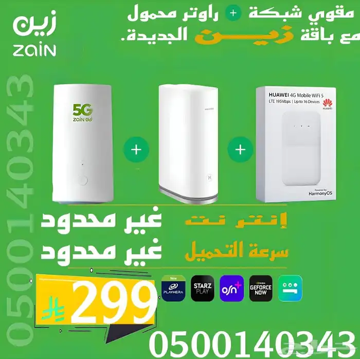 عروض زين 5G الجديدة الغير محدودة 1