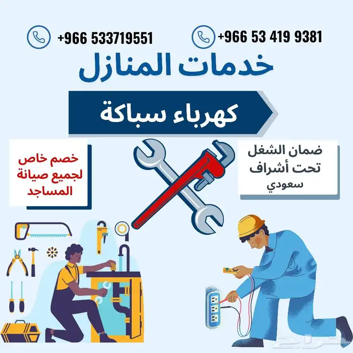 مؤسسة إبداع التقصير كهرباء سباكة خدمات المنازل iibdae altaq 0