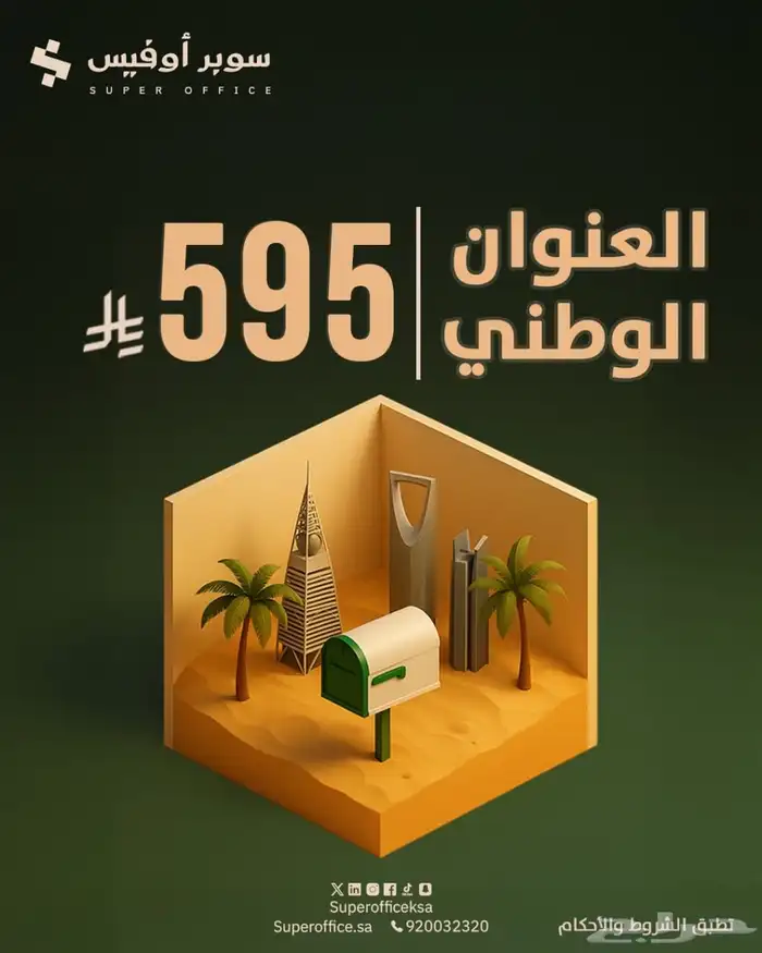 مكاتب مؤثثه للإيجار في ارقى الأحياء بالرياض 1