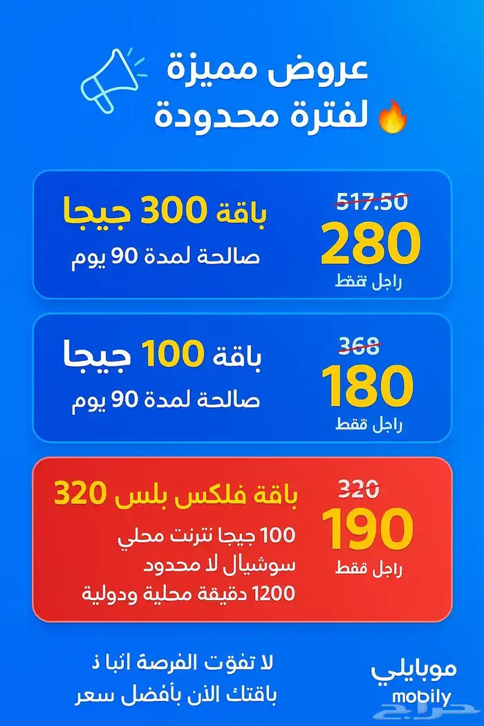 شرائح موبايلي 3 شهور 0