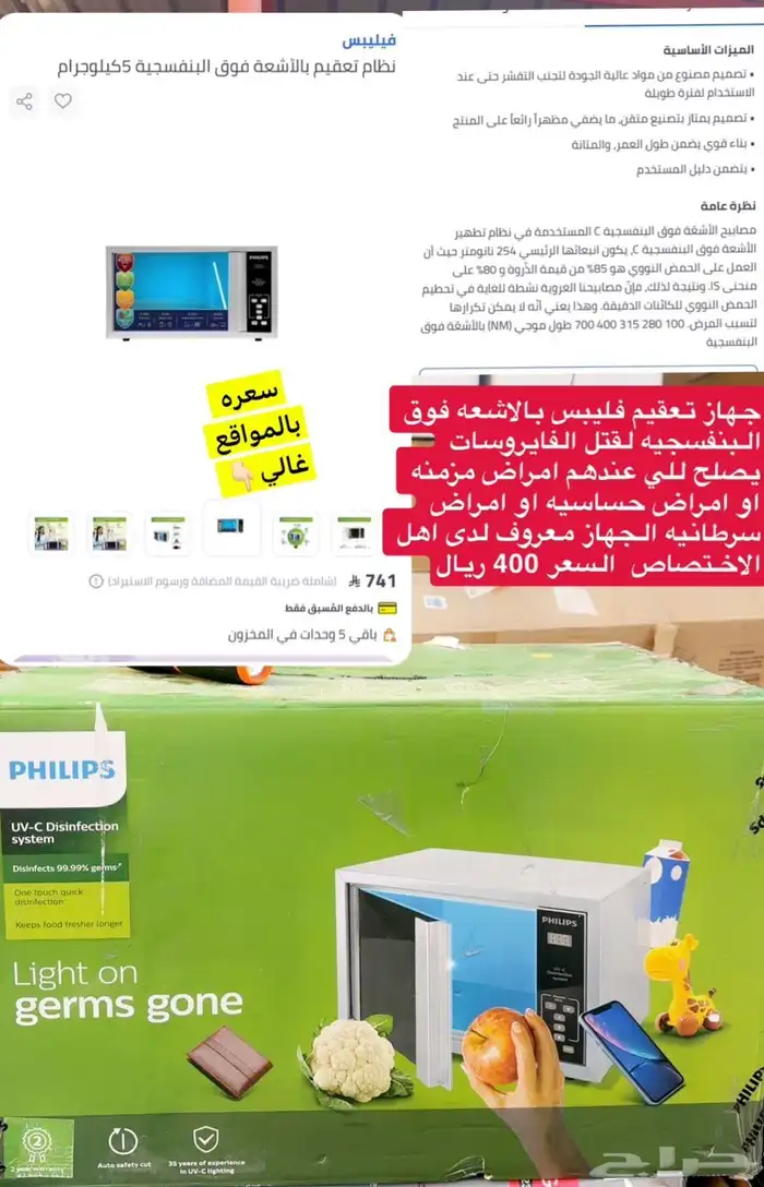 جهاز تعقيم بالاشعه فوق البنفسجيه 1