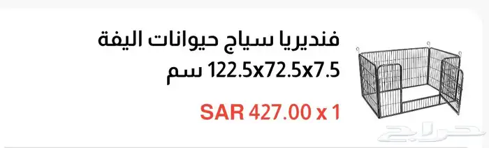 سور للحيوانات الاليفه 1