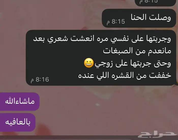 حنا شعر بريحه منعشه وطبيعيه ترجع شعرك اللي راح 5