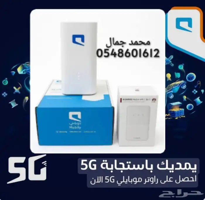 موبايلي هوم 5G   انترنت منزلي لا محدود بسرعات فائقة 2