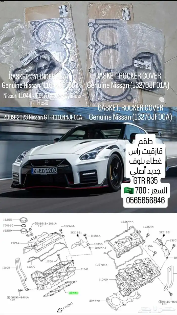 قطع 350Z و GTR R35 جديده أصليه 12